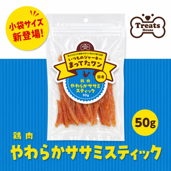 鶏肉やわらかササミスティック  (50g入)